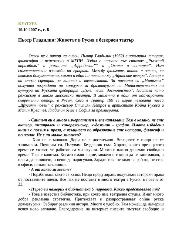 Пьотр Гладилин