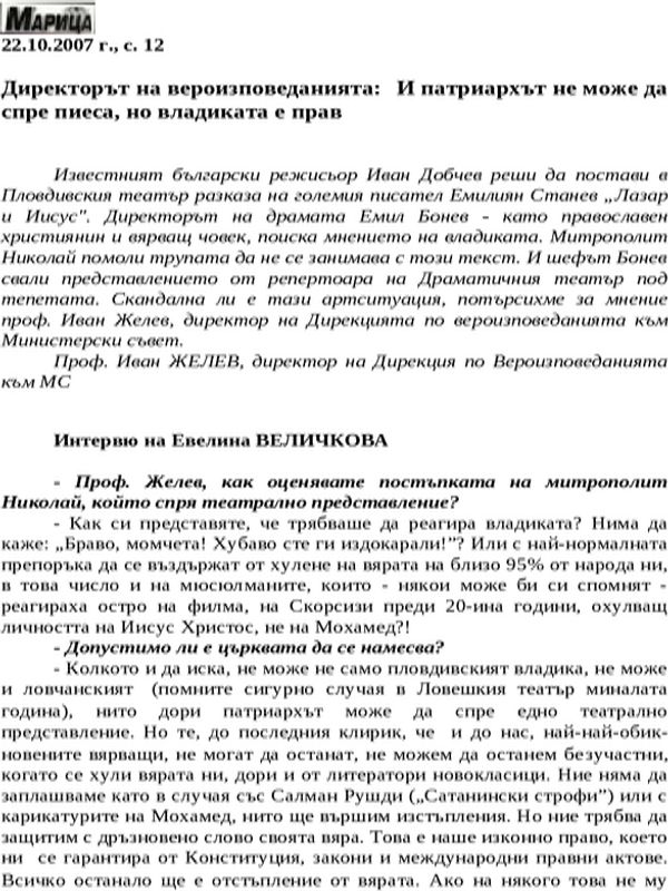 Директорът на вероизповеданията