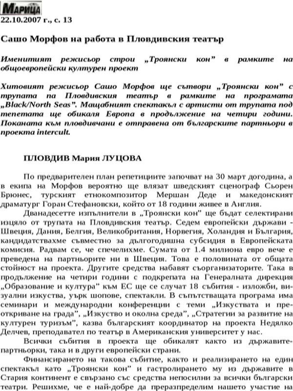 Сашо Морфов на работа в Пловдивския театър