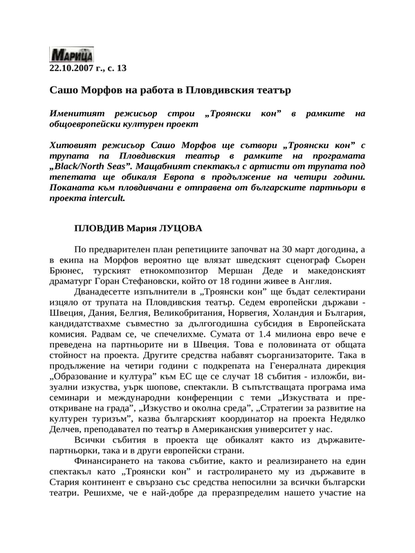 Сашо Морфов на работа в Пловдивския театър