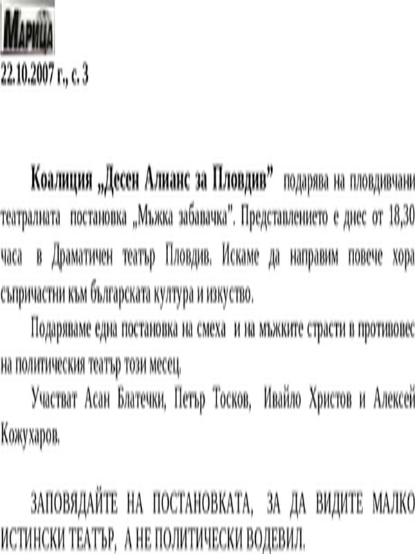 Коалиция ''Десен Алианс за Пловдив'' подарява на пловдивчани ...