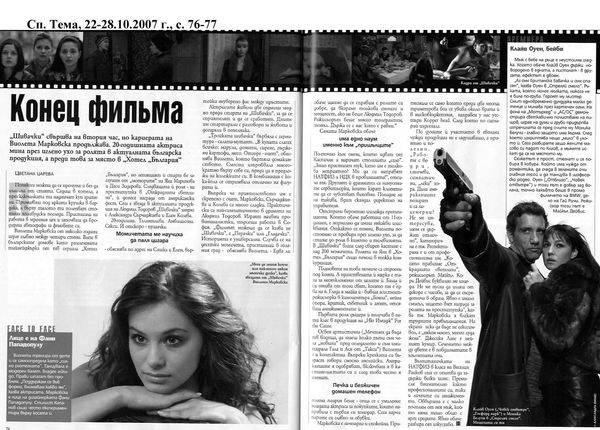 Конец фильма