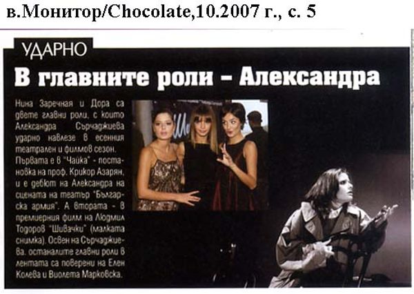 В главните роли