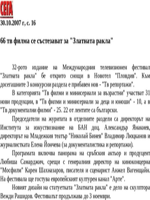 66 тв филма се състезават за ''Златната ракла''