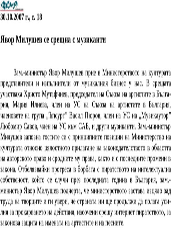 Явор Милушев се срещна с музиканти