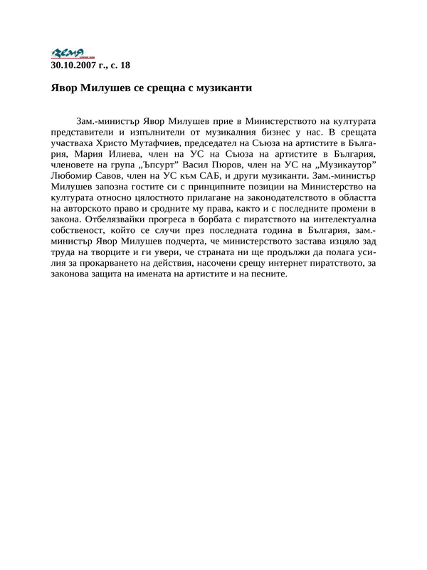 Явор Милушев се срещна с музиканти
