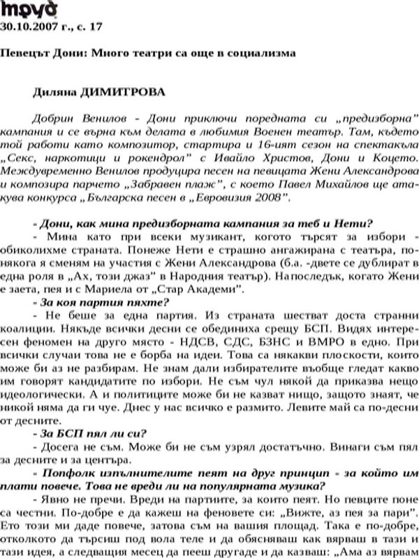 Певецът Дони