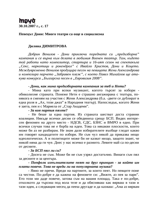Певецът Дони