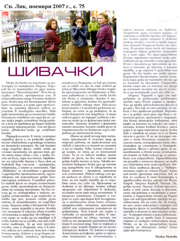 Шивачки