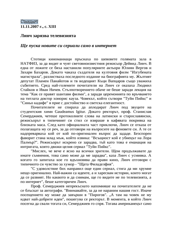 Линч зарязва телевизията
