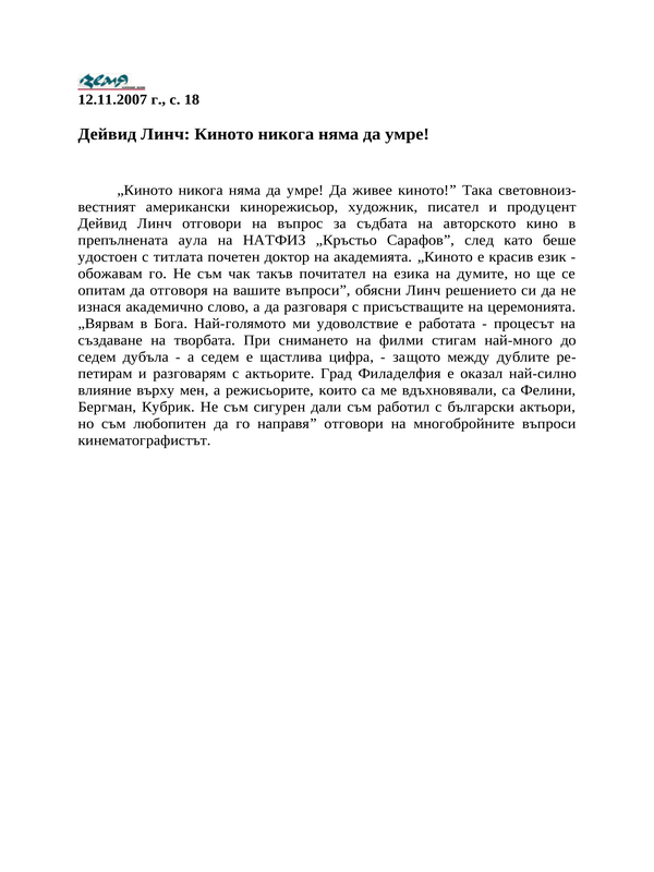 Дейвид Линч