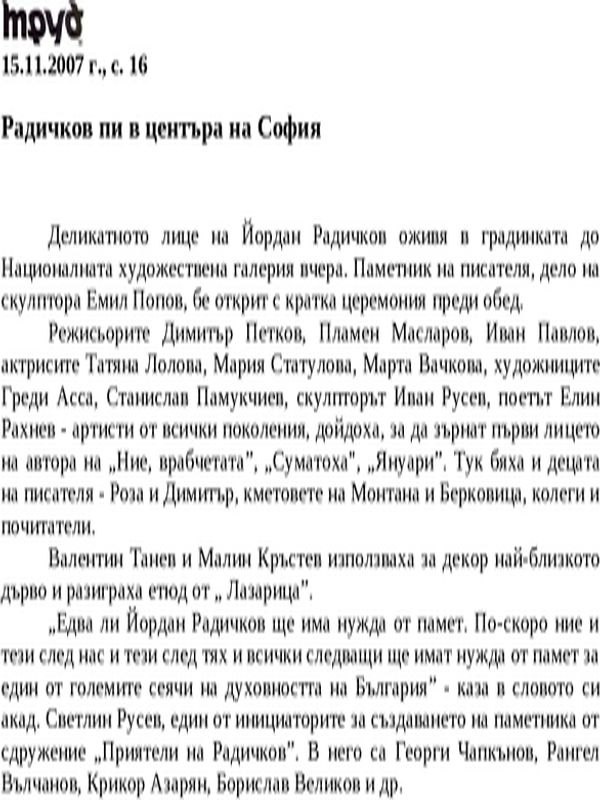 Радичков пи в центъра на София