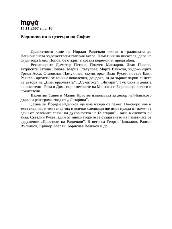 Радичков пи в центъра на София