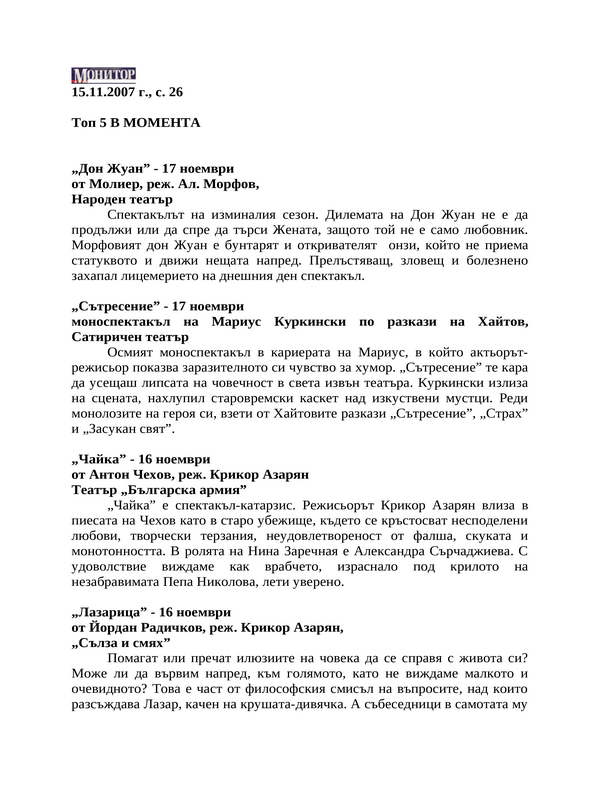 Топ 5 В МОМЕНТА