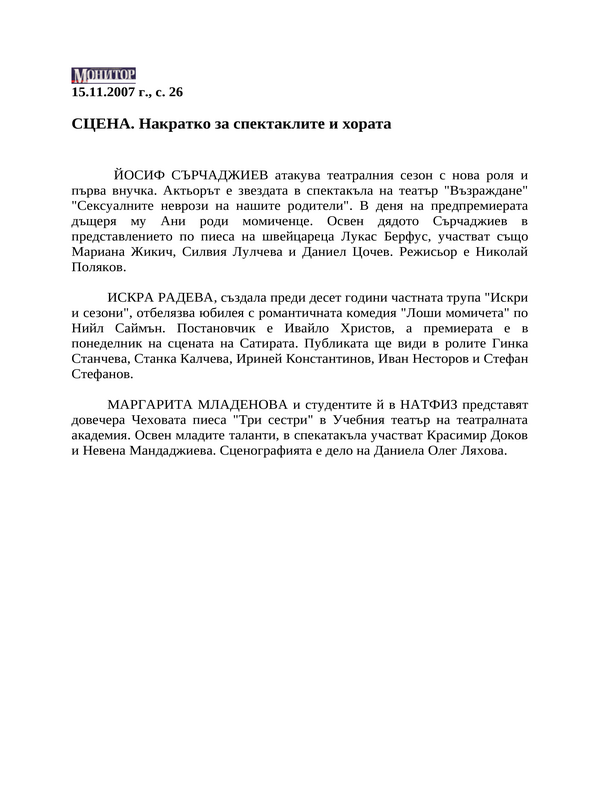 СЦЕНА. Накратко за спектаклите и хората