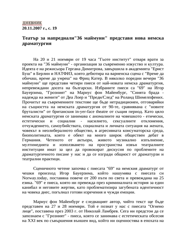 Театър за напреднали ''36 маймуни'' представя нова немска драматургия