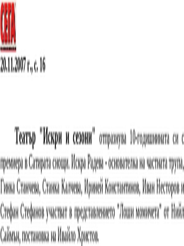 Театър ''Искри и сезони''