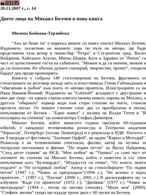 Двете лица на Михаил Белчев в нова книга