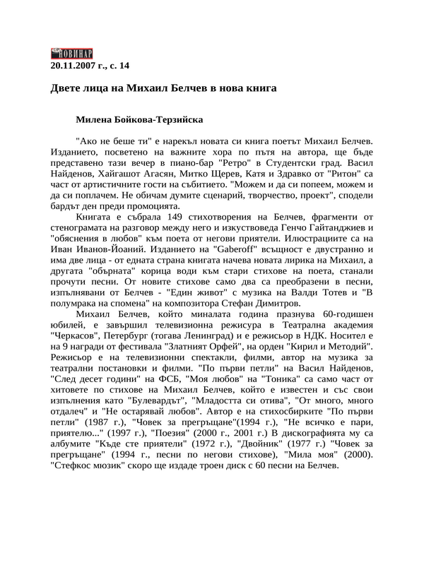 Двете лица на Михаил Белчев в нова книга