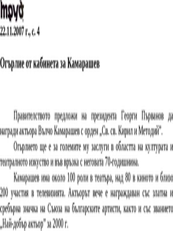 Огърлие от кабинета за Камарашев