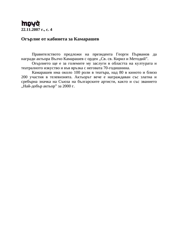 Огърлие от кабинета за Камарашев