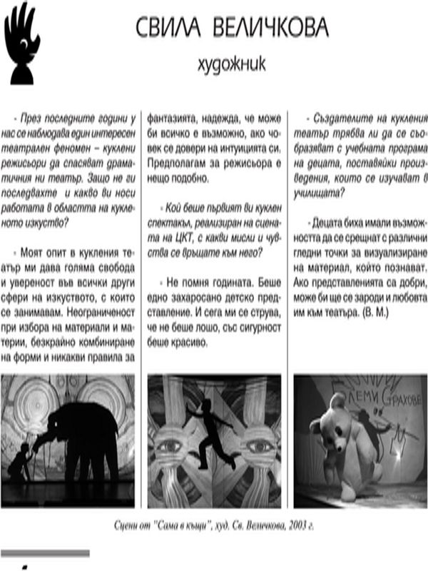 Свила Величкова