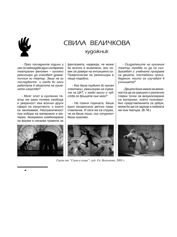 Свила Величкова