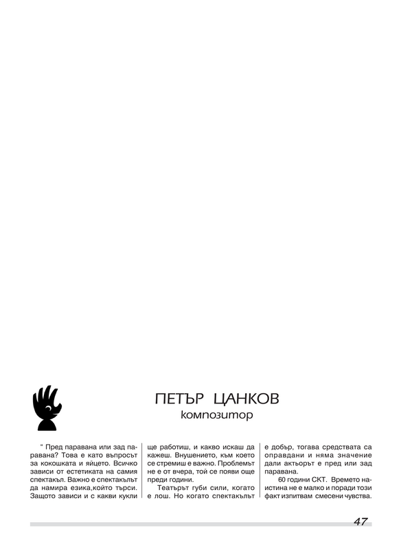 Петър Цанков