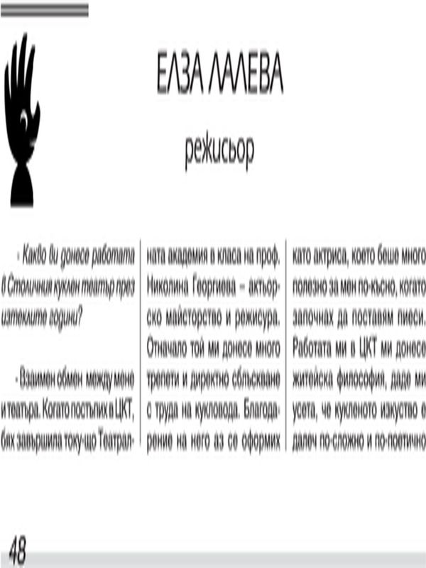 Елза Лалева