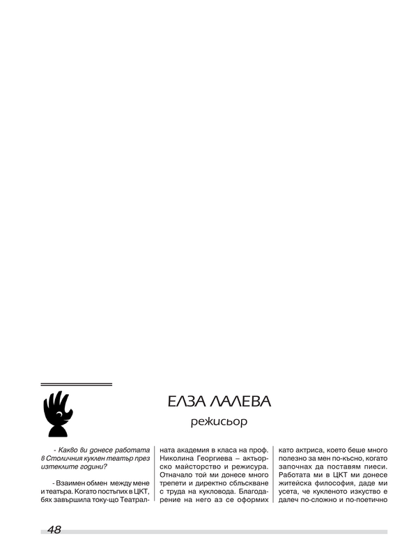 Елза Лалева
