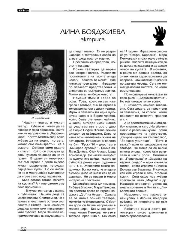 Лина Бояджиева