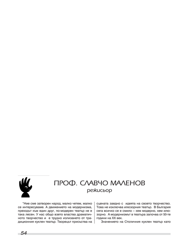 Проф. Славчо Маленов