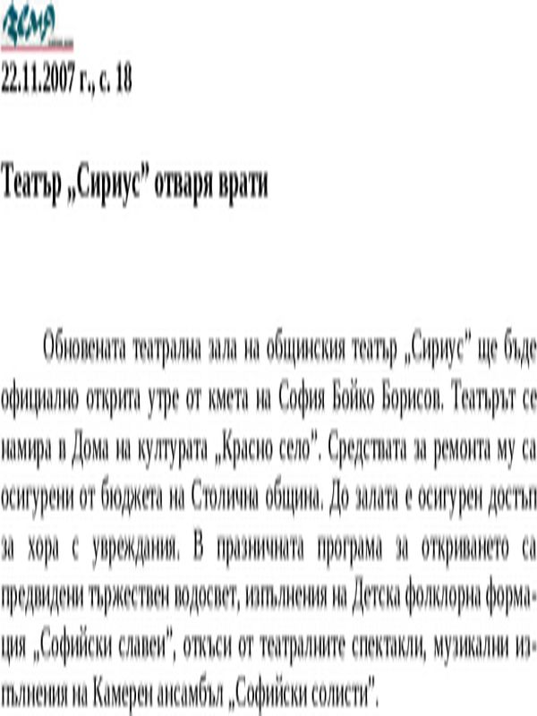 Театър ''Сириус'' отваря врати