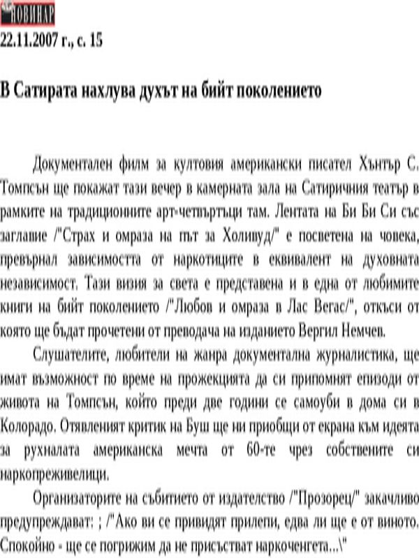 В Сатирата нахлува духът на бийт поколението