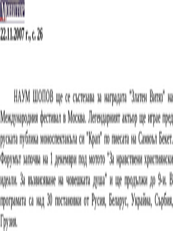 НАУМ ШОПОВ ще се състезава за...