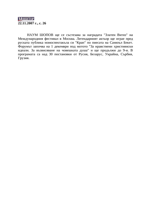 НАУМ ШОПОВ ще се състезава за...