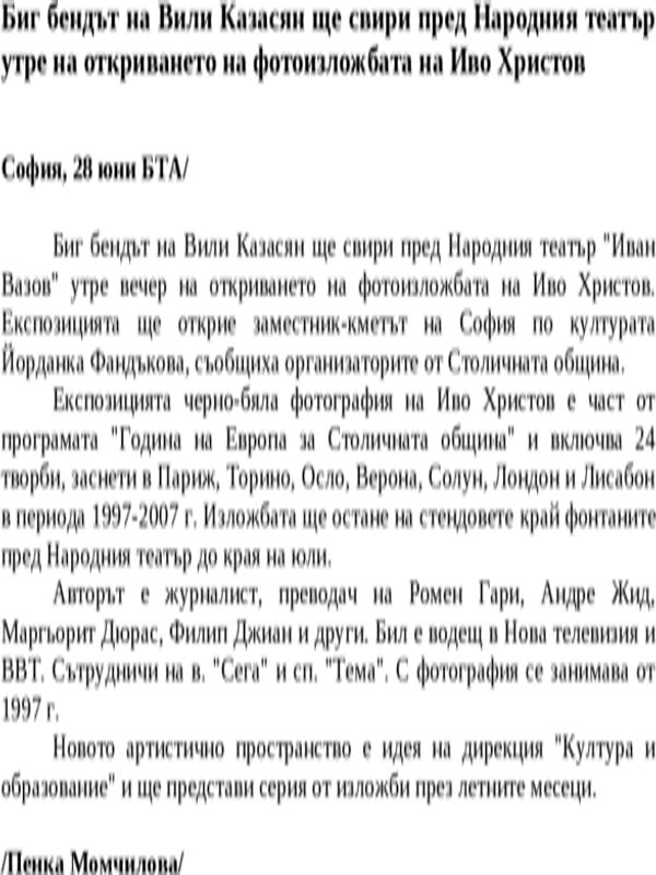 Биг бендът на Вили Казасян ще свири пред Народния театър утре на откриването на фотоизложбата на Иво Христов