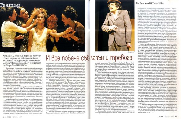 И все повече съблазън и тревога