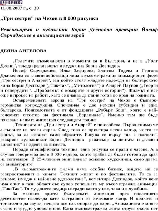 ''Три сестри'' на Чехов в 8 000 рисунки