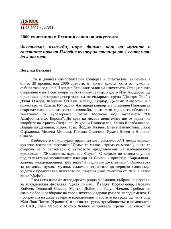 2000 участници в Есенния салон на изкуствата