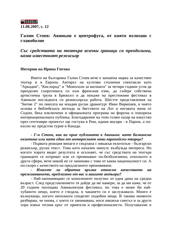 Галин Стоев