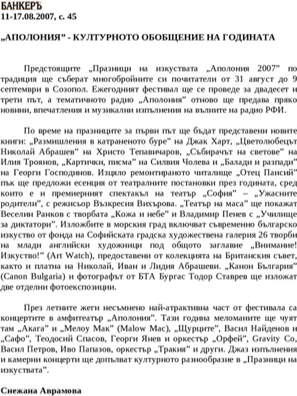 ''Аполония'' - културното обобщение на годината