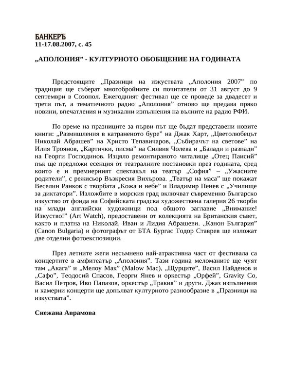 ''Аполония'' - културното обобщение на годината