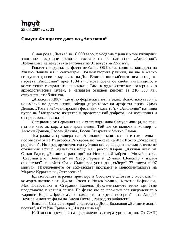 Самуел Финци пее джаз на ''Аполония''