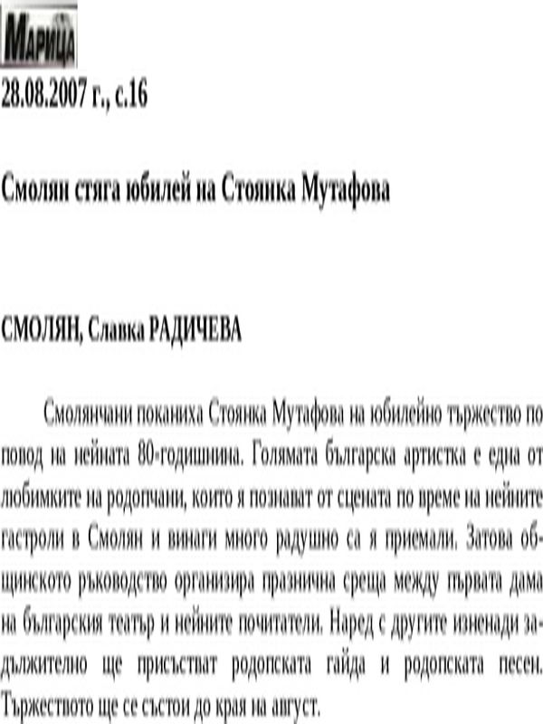 Смолян стяга юбилей на Стоянка Мутафова