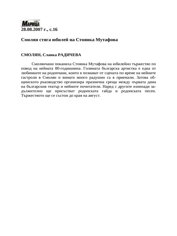 Смолян стяга юбилей на Стоянка Мутафова