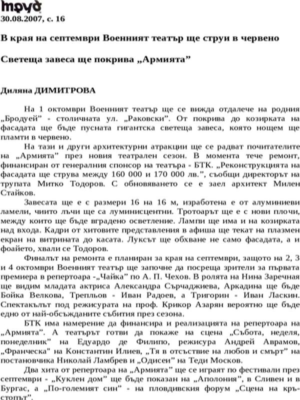В края на септември Военният театър ще струи в червено