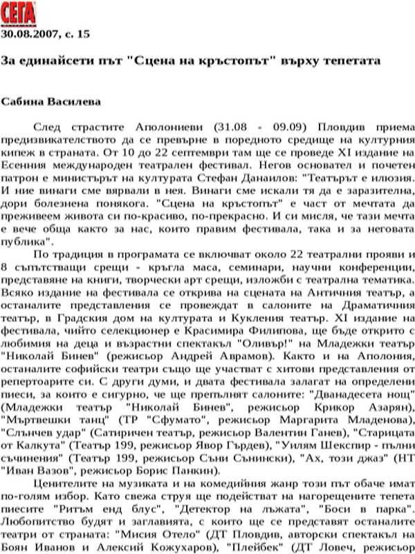 За единайсети път ''Сцена на кръстопът'' върху тепетата