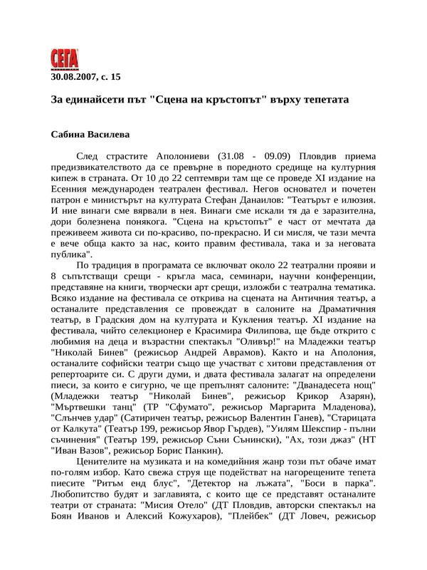 За единайсети път ''Сцена на кръстопът'' върху тепетата