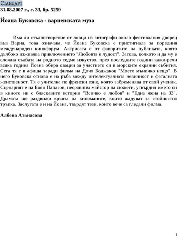 Йоана Буковска - варненската муза